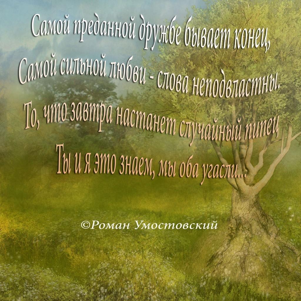 Самой преданной дружбе бывает конец