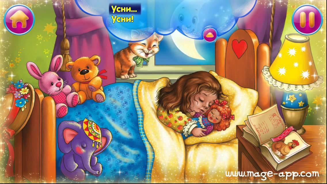 Спать пора!