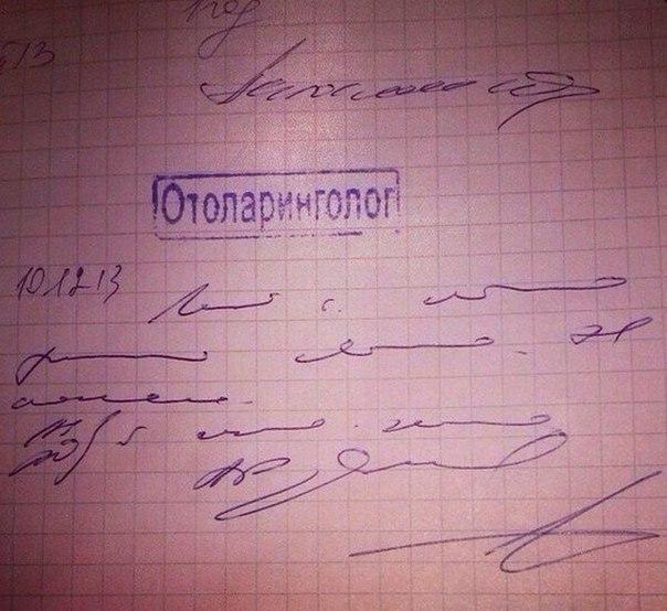 Написал мне врач рецепт