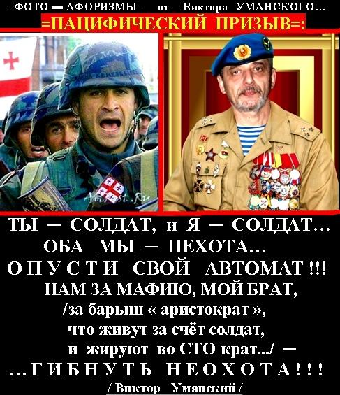 =ПАЦИФИЧЕСКИЙ ПРИЗЫВ № 1: к =СОЛДАТАМ =