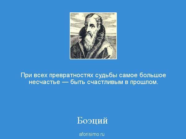 Превратности судьбы