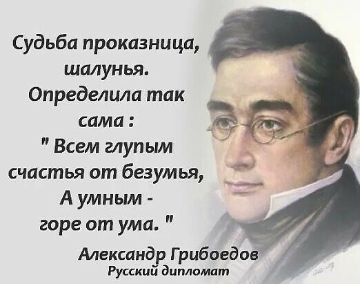 Судьба всех Чацких