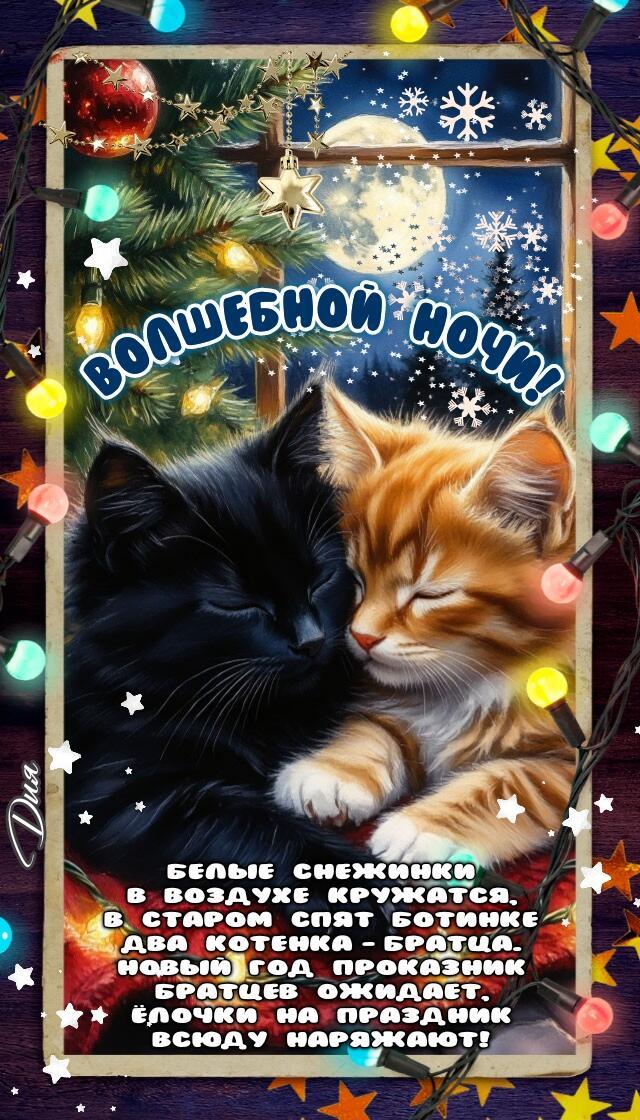 "Два котёнка" - для детей