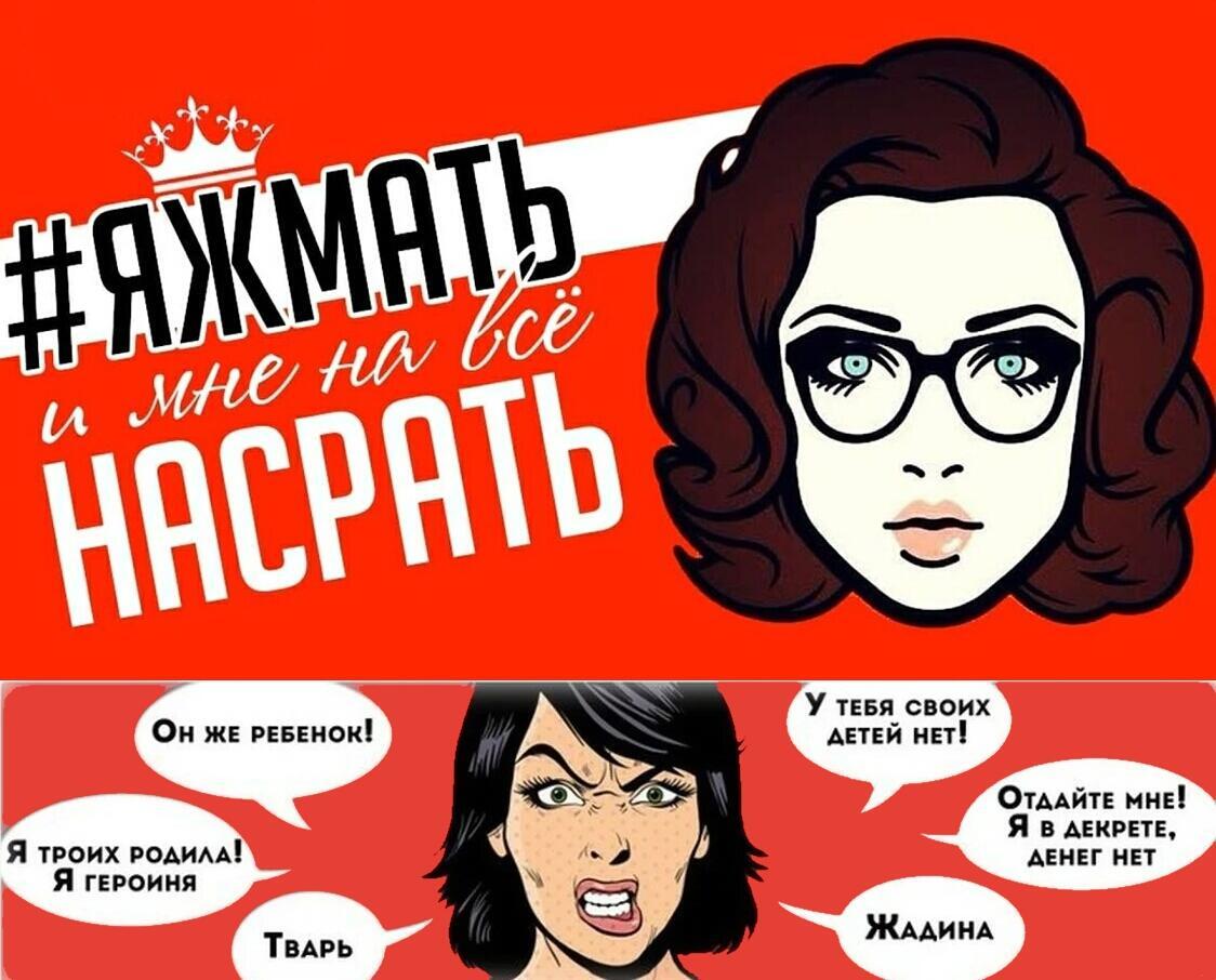 Я мать. ЯЖМАТЬ. Я же мать. ЯЖМАТЬ картинка. ЯЖЕМАТЬ логотип.