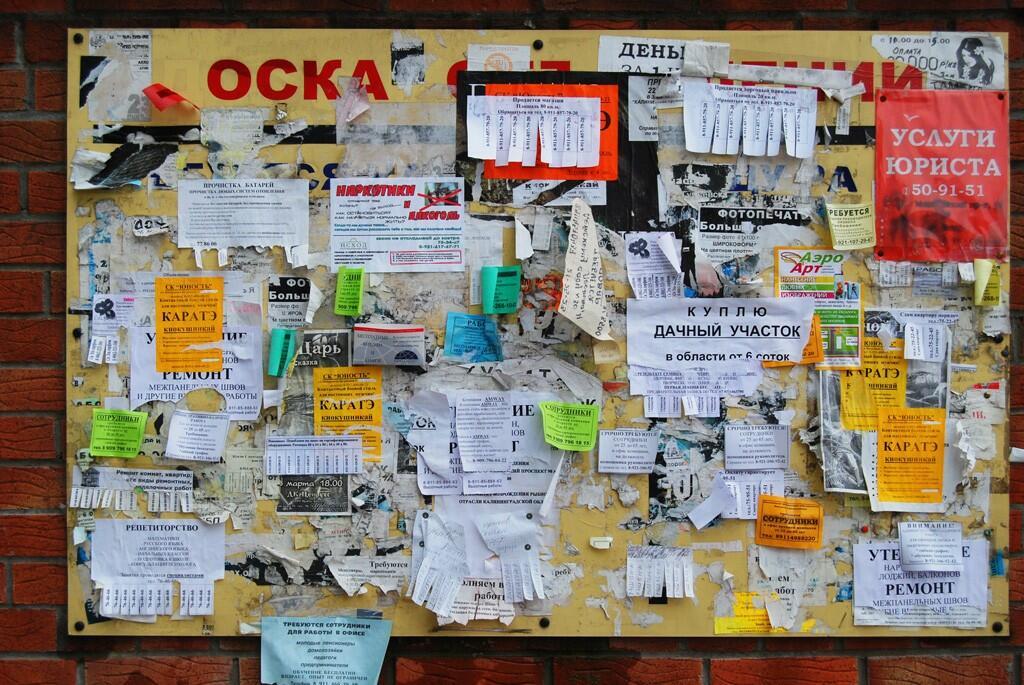 Объявление на остановке