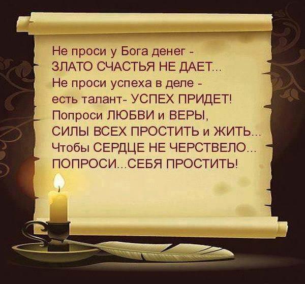 О Прощении в этот День и после.