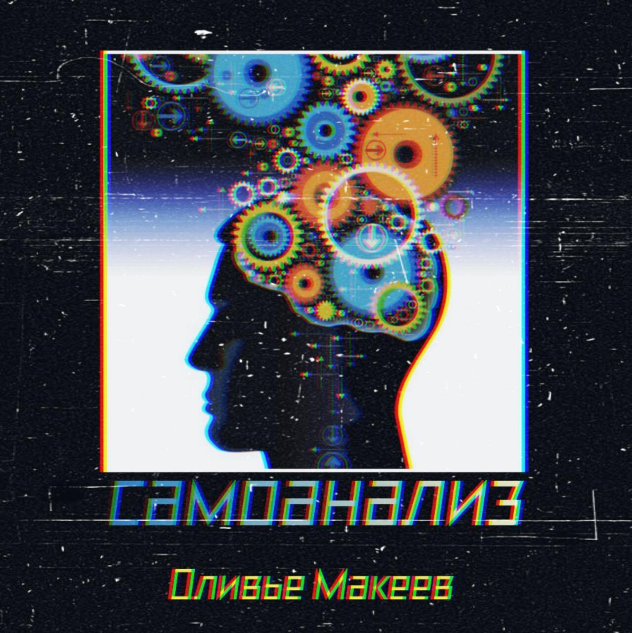 Самоанализ