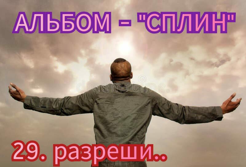 29. РАЗРЕШИ.. 