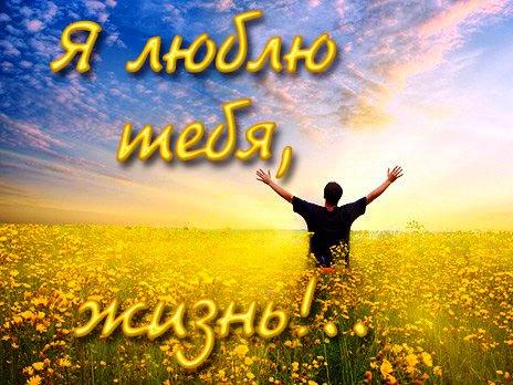 Жить здорово!