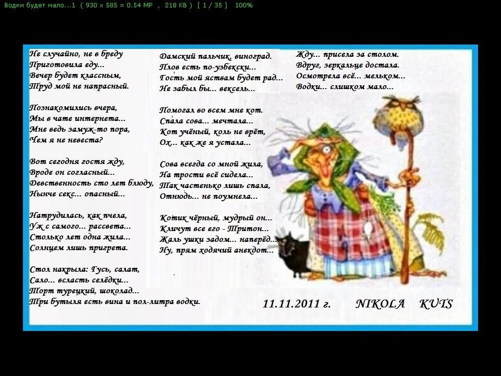 Песня мал мало меньше. Водки будет мало. Стихотворение приготовила еду вечер будет классный. Приготовила еду будет вечер классный я сегодня гостя. Наготовила еды вечер будет классный.