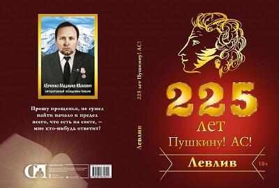 225 лет Пушкину! АС!