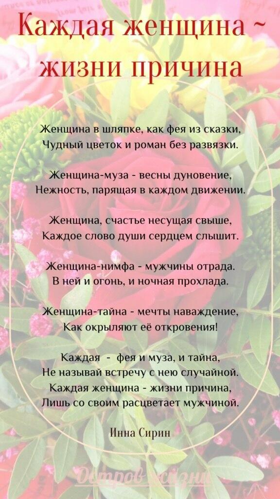 Каждая женщина ~ жизни причина