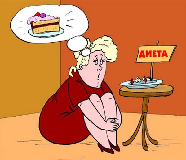 НЕ ДУМАЙ О ДИЕТЕ СВЫСОКА (конкурс-монорим)