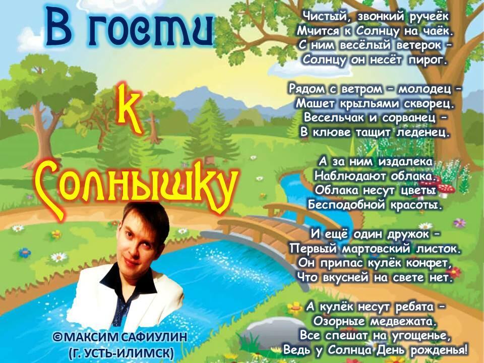 В гости к Солнышку
