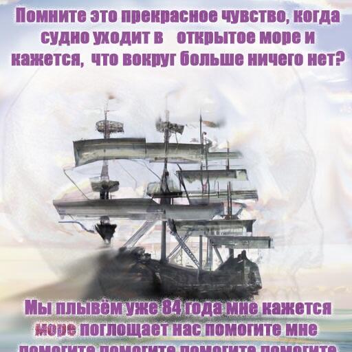 Помнишь, брат, огни святого Эльма?