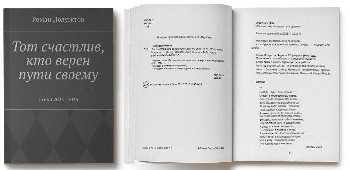 Тот счастлив, кто верен пути своему