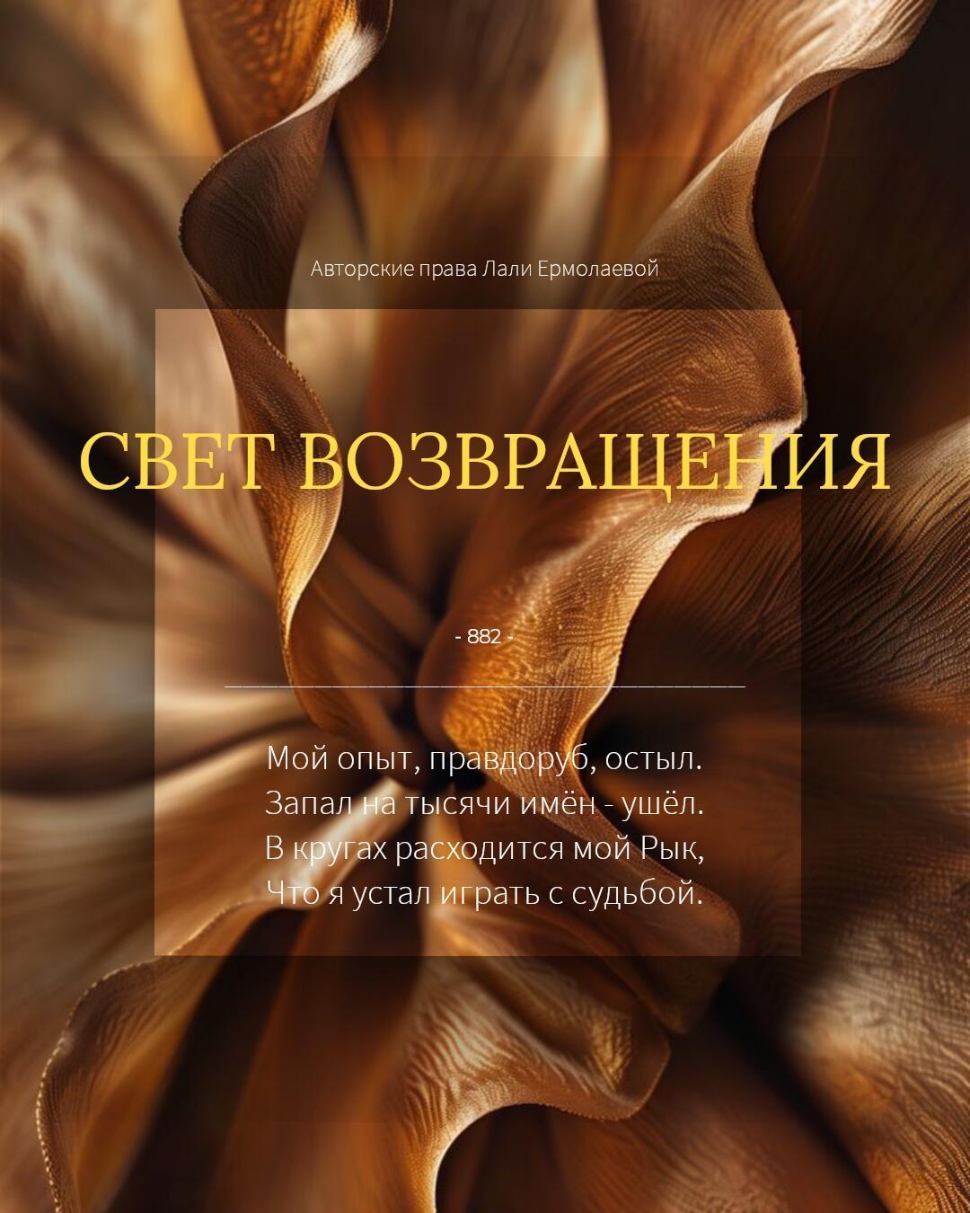 СВЕТ ВОЗВРАЩЕНИЯ