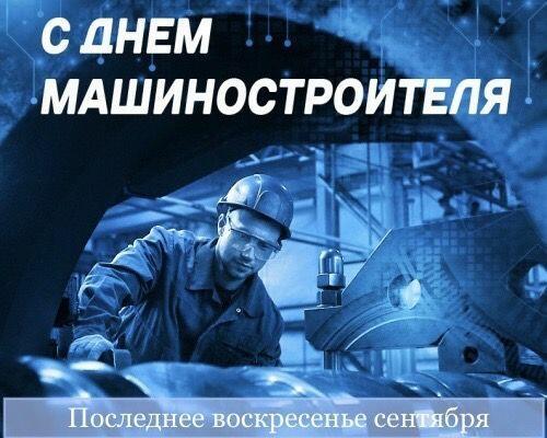 Машиностроители