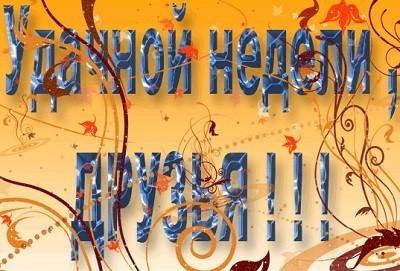 Понедельник