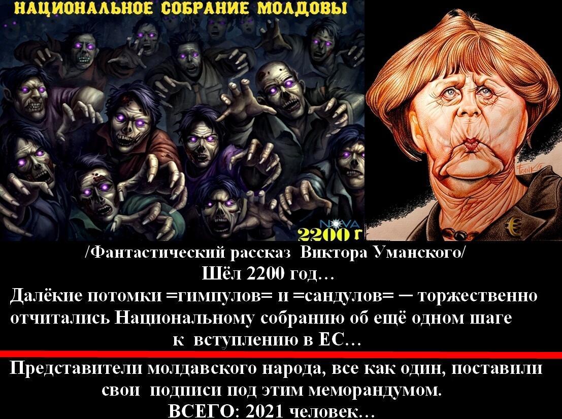 Фантастический рассказ =Проевропейская МИСТИКА Молдовы=