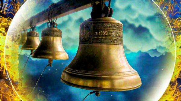 По ком звонят колокола