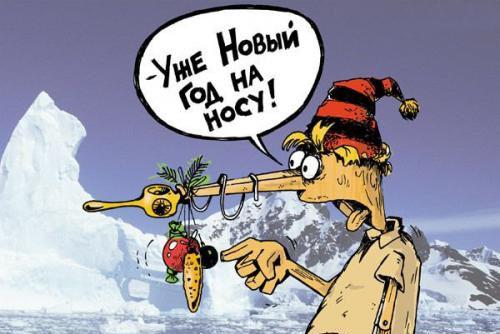 Новый год!