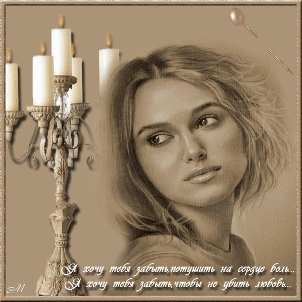 я так хочу забыть тебя...