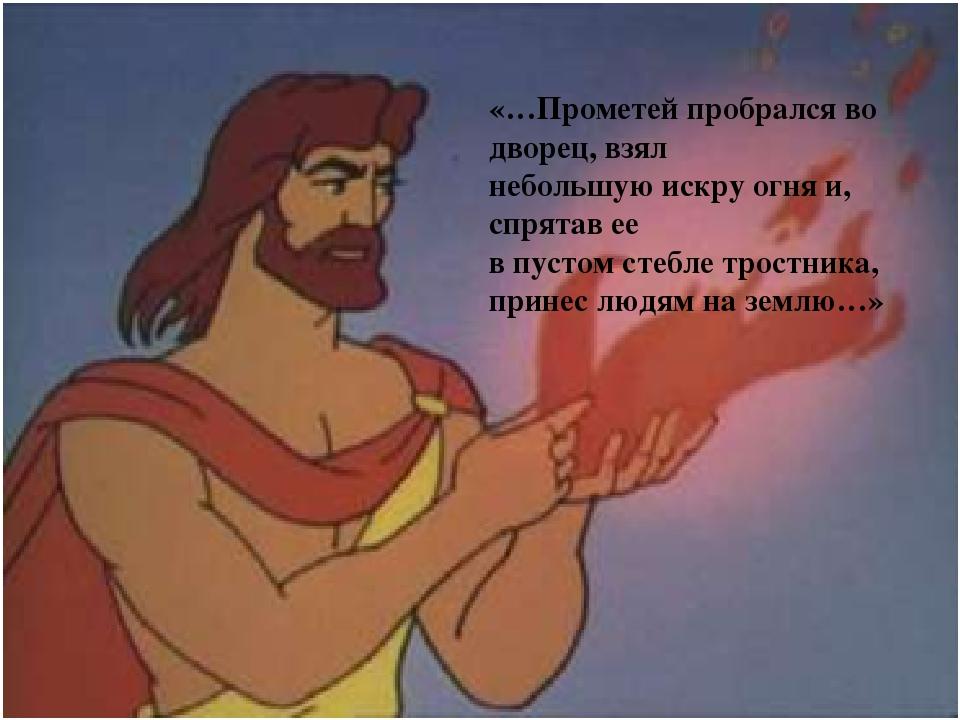 Поэма огня прометей рисунок