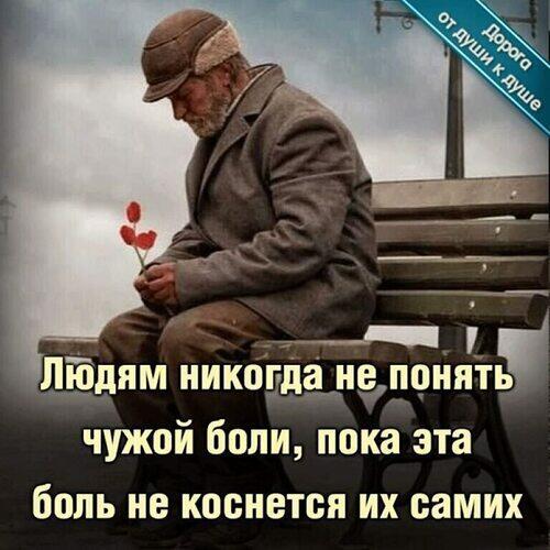 Чужая боль