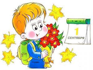 В школу первый раз