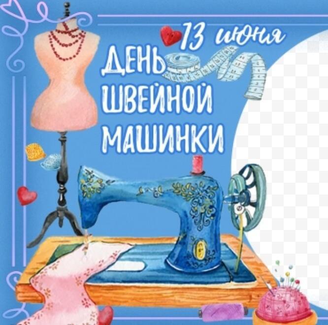 Швейная Машинка