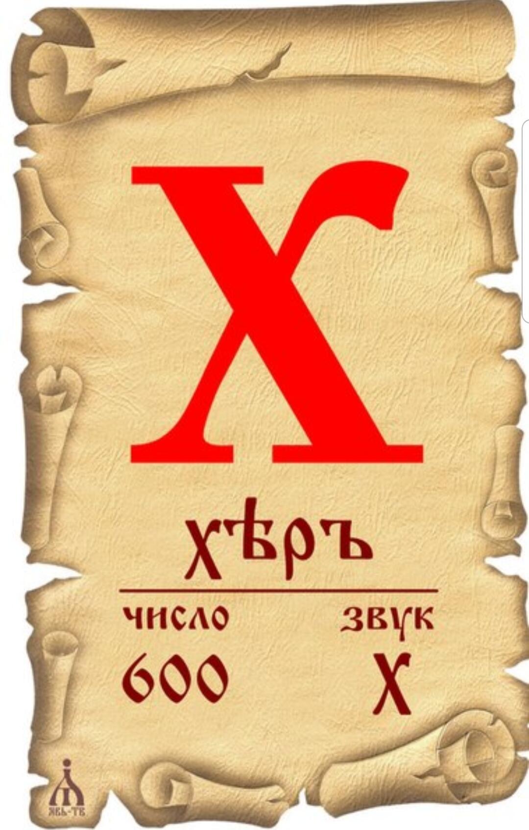 ХЕРУВИМ