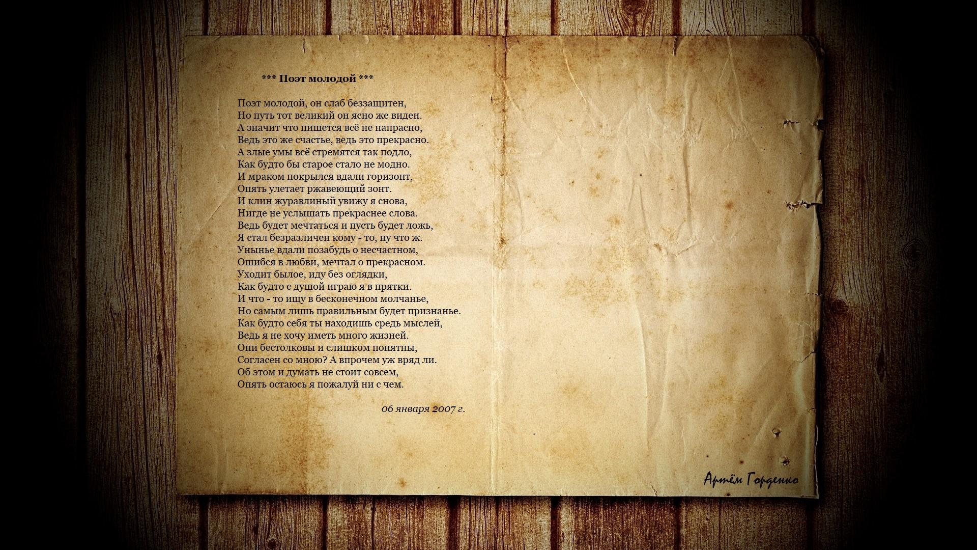 Поэт молодой