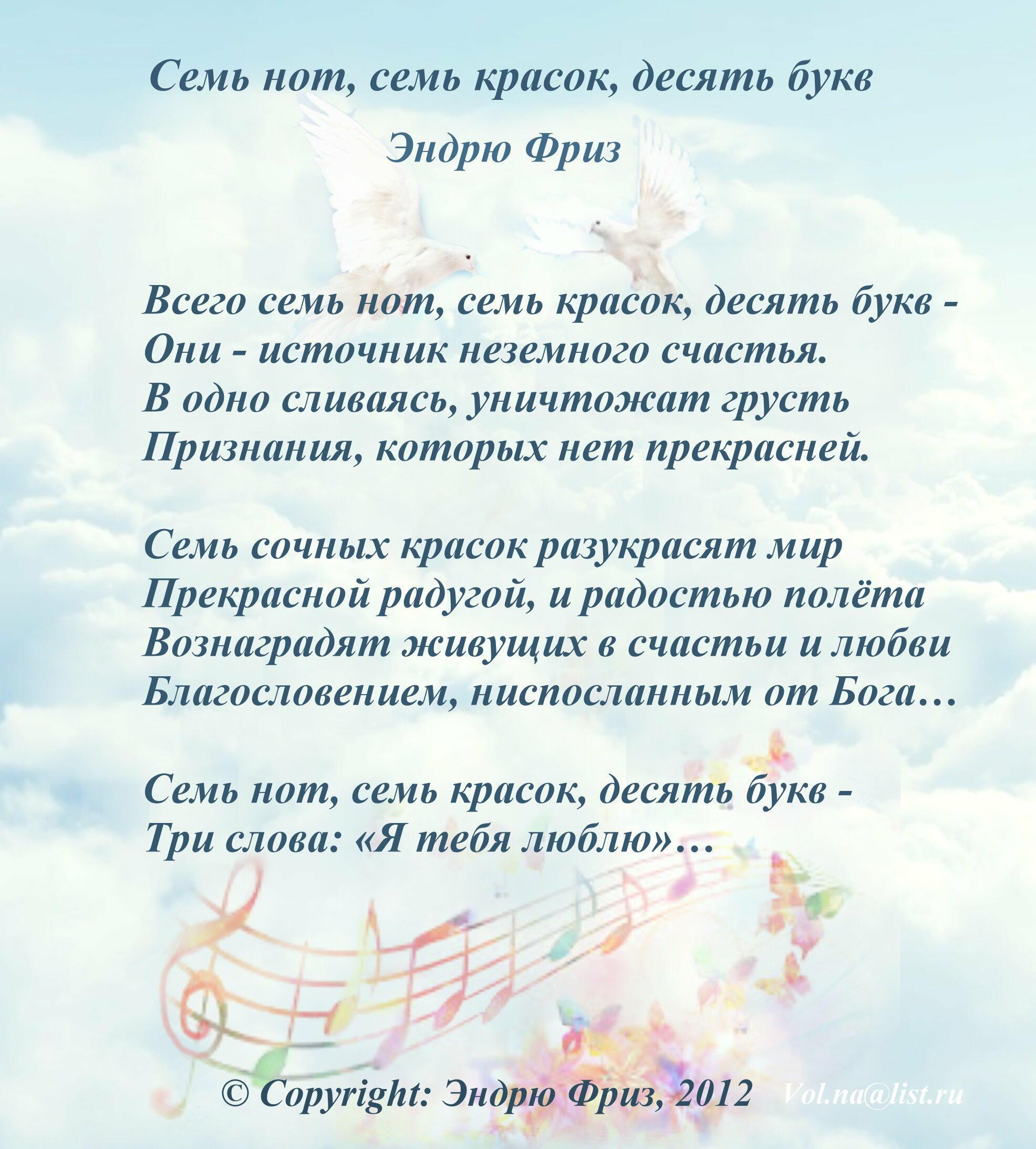 Песня 7 букв. Семь нот. Стих про семь нот. Семь нот в тишине. Семь нот в тишине текст.