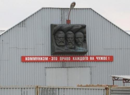 КОММУНИЗМ !
