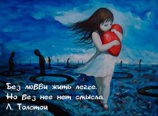 Без любви?