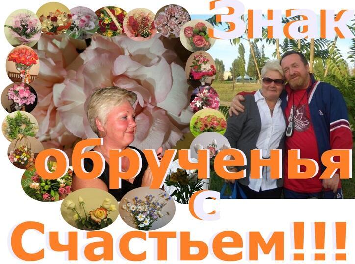 Знак обрученья с Счастьем!!!