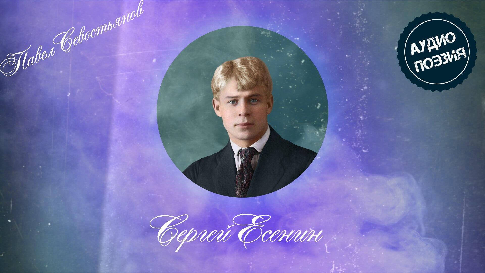 Сыпь, тальянка, звонко…(С.Есенин)