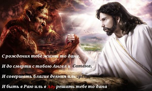 Ад и Рай