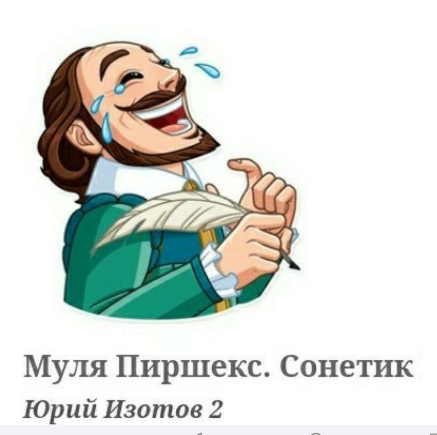 Издевательство над шедеврами или Юрий Изотов 2