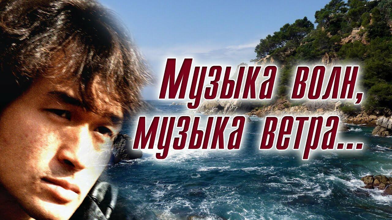 Музыка Ветра