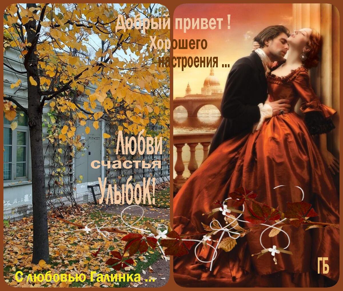 Не грусти моя осень в тех красках раздетых     Галинка Багрецова
