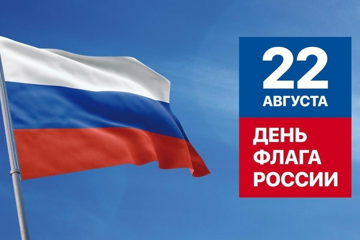 С Днём Флага России!!!