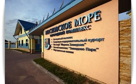 Московское море