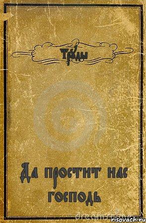 Средь мирской суеты