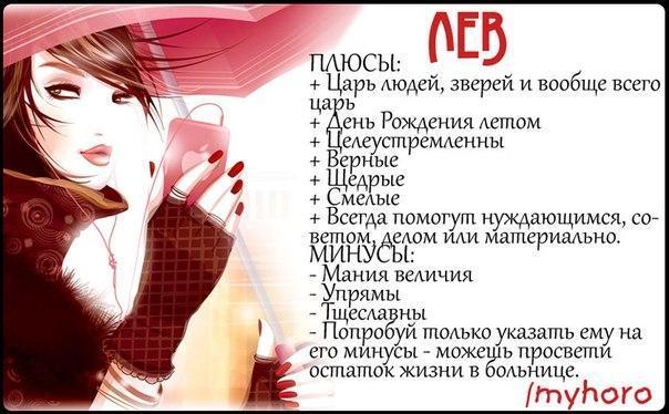Гороскоп (Лев - с 23 июля по 23 августа)