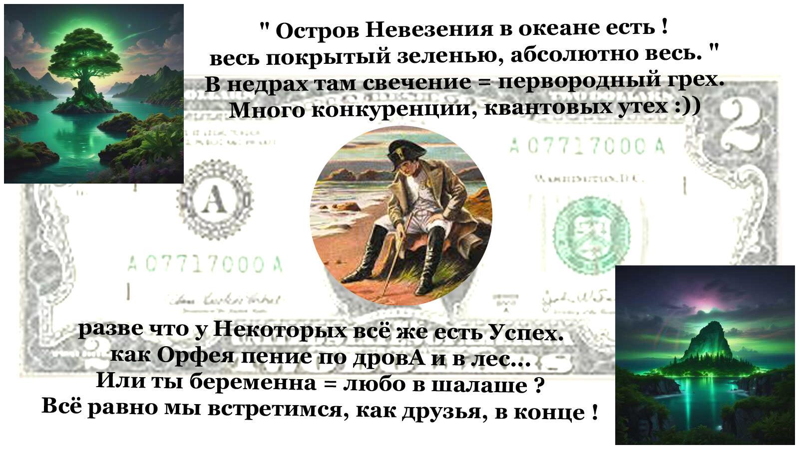 Остров Невезения