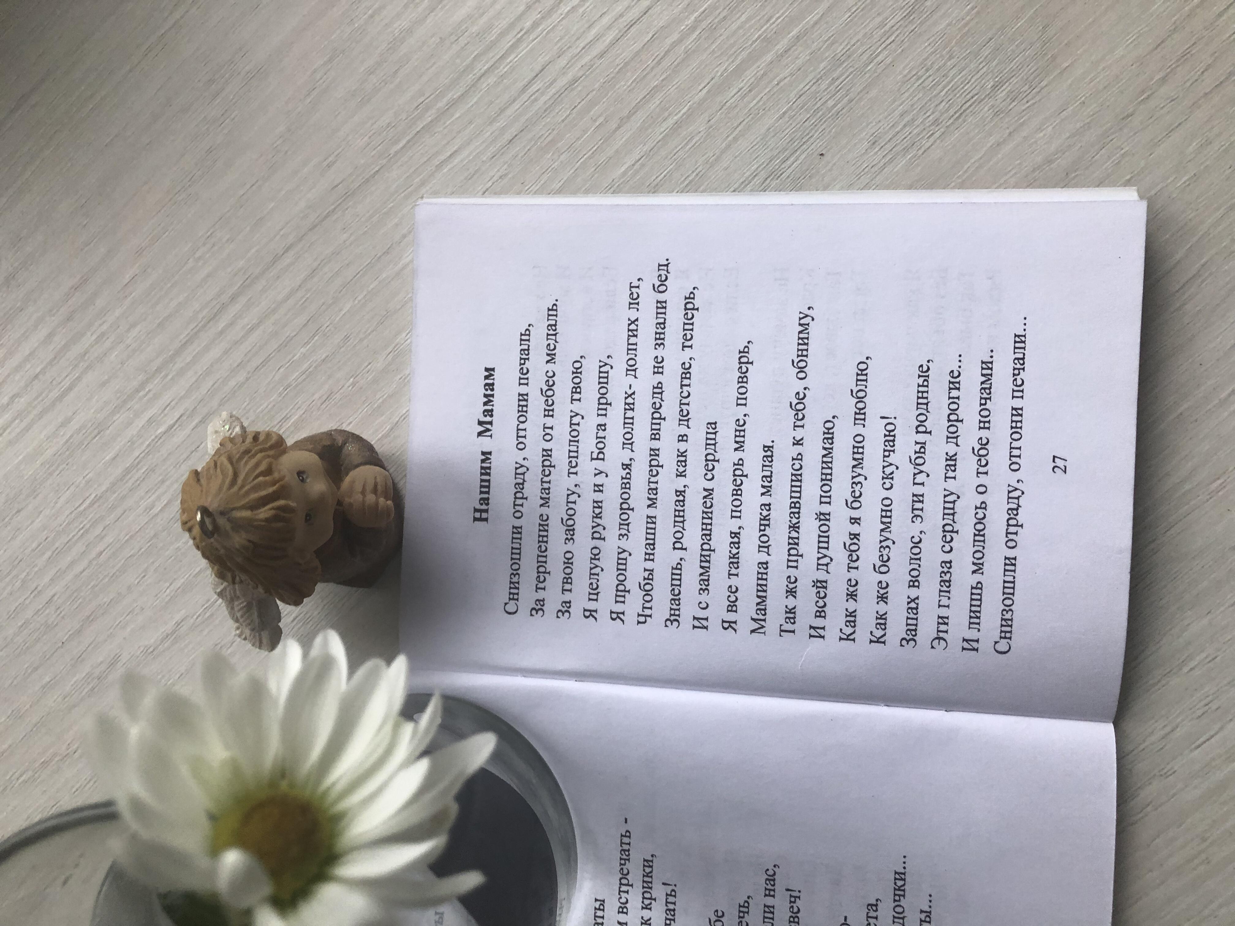 Нашим мамам