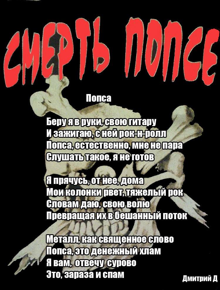 Стихотворение попса. Рок и попса. Рок группа попса. Понятие попса. Попса картинки.