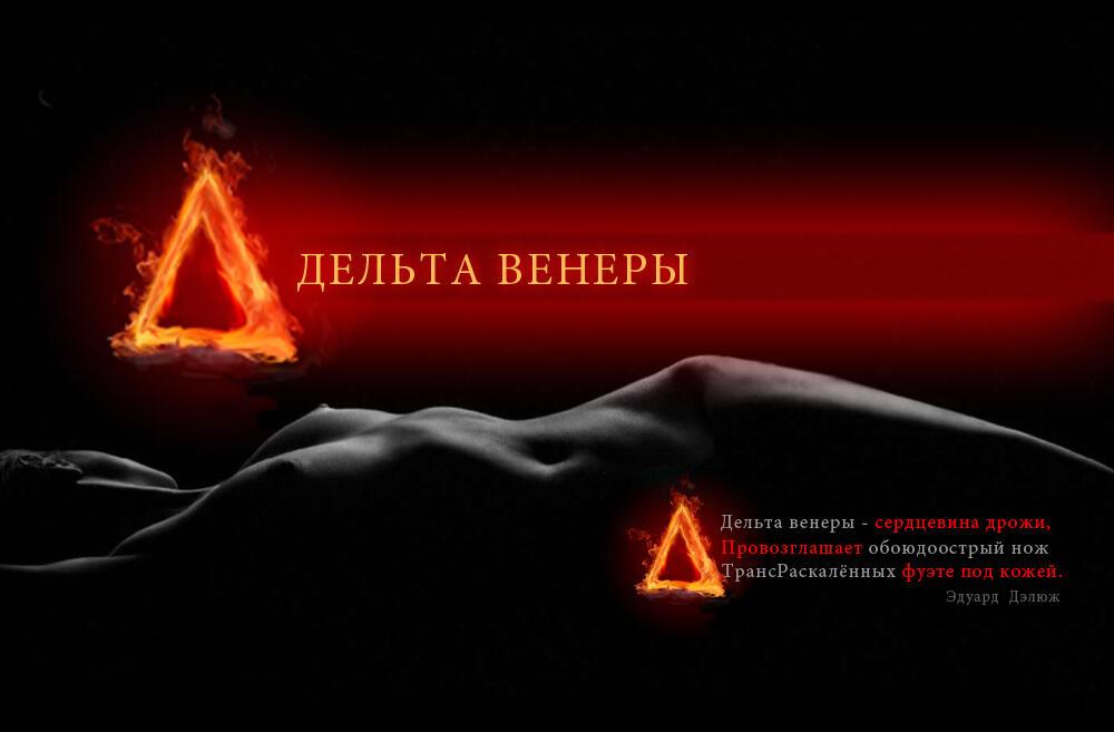 Дельта венеры